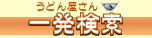 ���ǂ񉮈ꔭ����