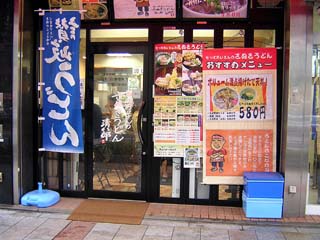 せっぱおじさんのさぬきうどん