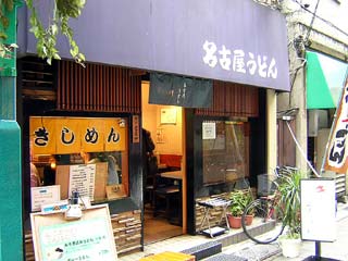 名古屋うどん