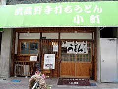 小町