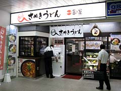 麺々亭玉屋　田端店