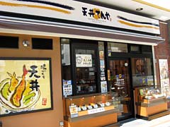 てんや　上野浅草口店