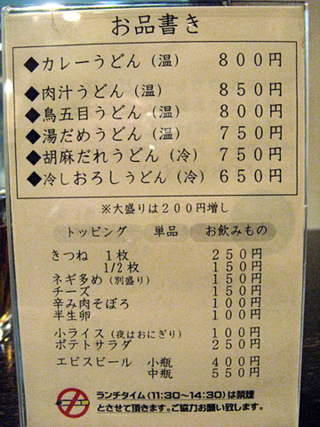 カレー饂飩 アツマル