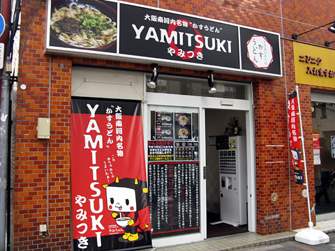 YAMITSUKI