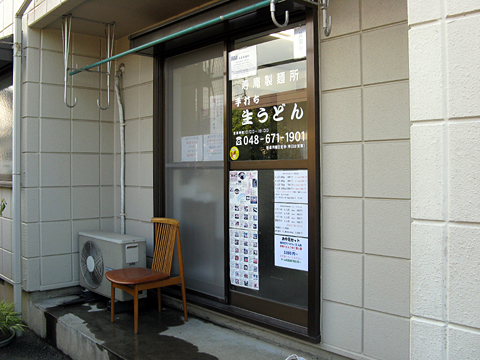 寿庵製麺所