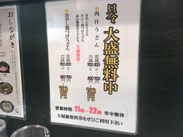 武蔵野肉汁うどん いろは秋葉原