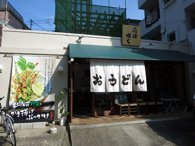 讃岐のおうどん 花は咲く