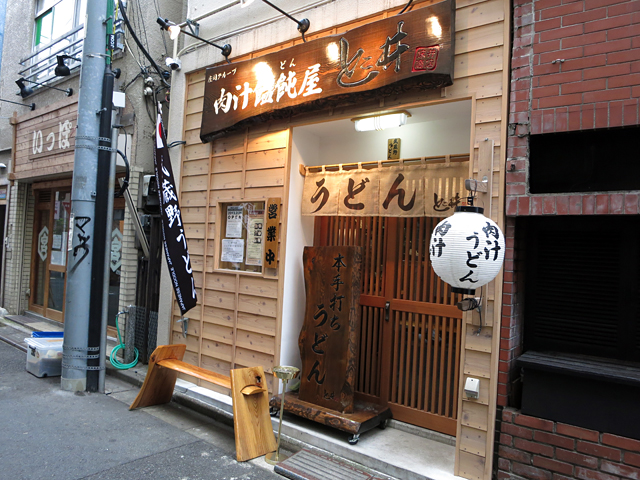 肉汁饂飩屋 とこ井