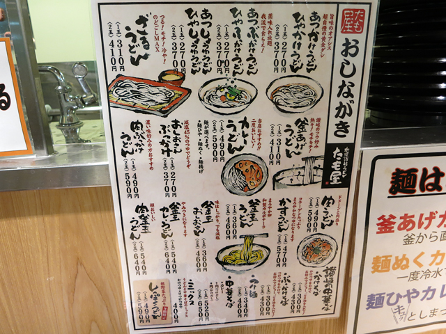 本場讃岐うどん たも屋