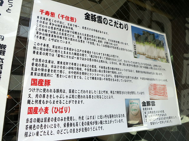 武蔵野肉汁うどん 金豚雲