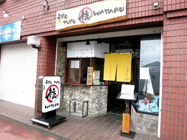 うどん てんどん 航 WATARU