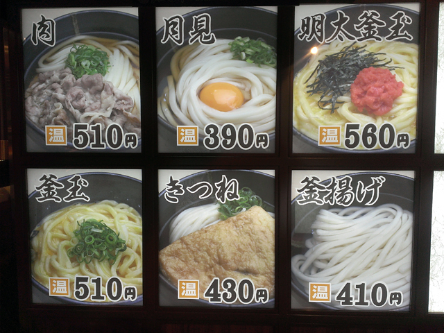 本場さぬきうどん 親父の製麺所