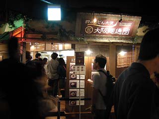 大阪麺通団