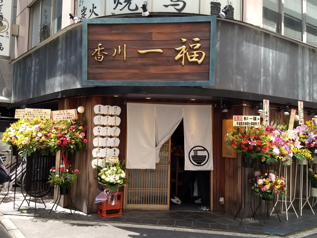 香川一福 池袋店