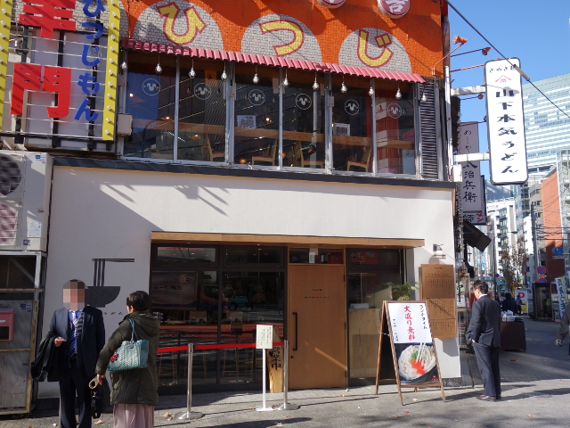 山下本気うどん 渋谷並木橋