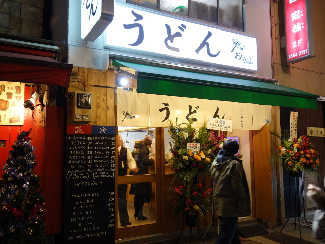 おにやんま 人形町店