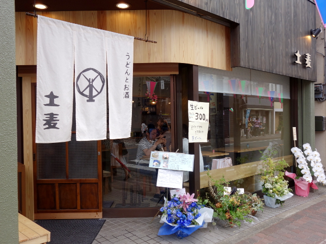 うどんとお酒 土麦