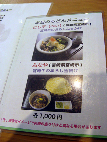 うどんファンタジスタ