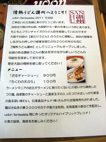 うどんファンタジスタ
