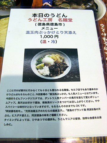うどんファンタジスタ