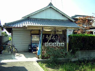 宮武うどん店