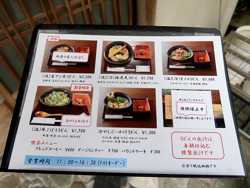 牛ごぼううどん1700円